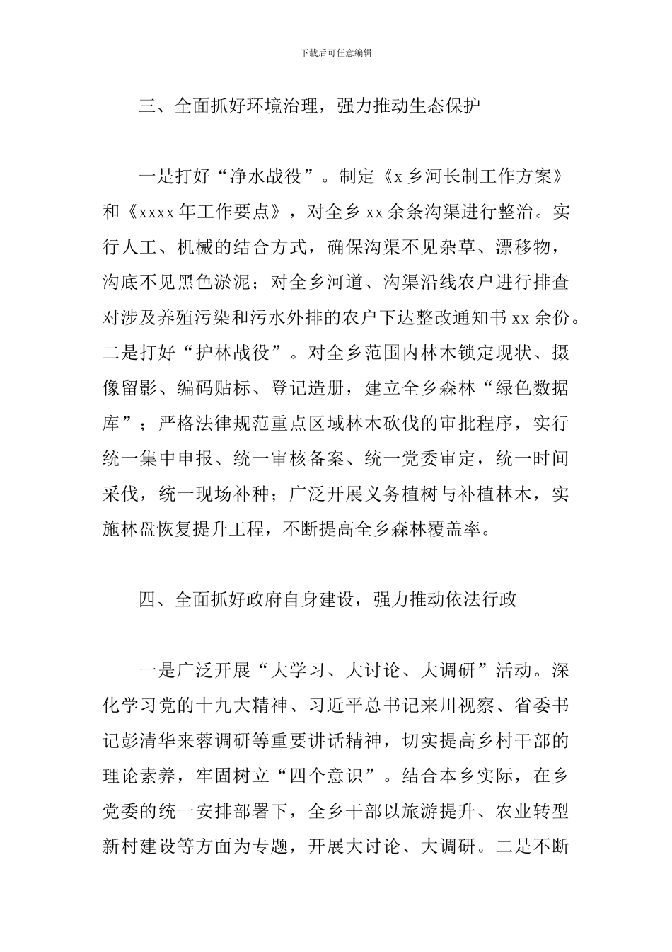 乡村关于2024年工作总结和来年工作安排的报告_第3页