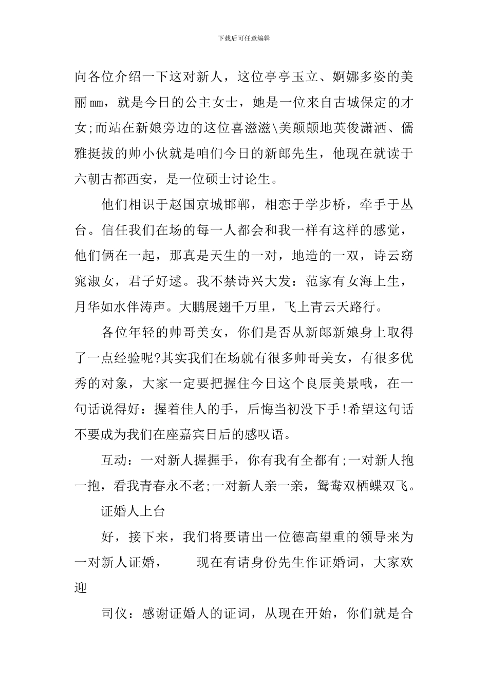 男女浪漫婚礼主持词_第2页