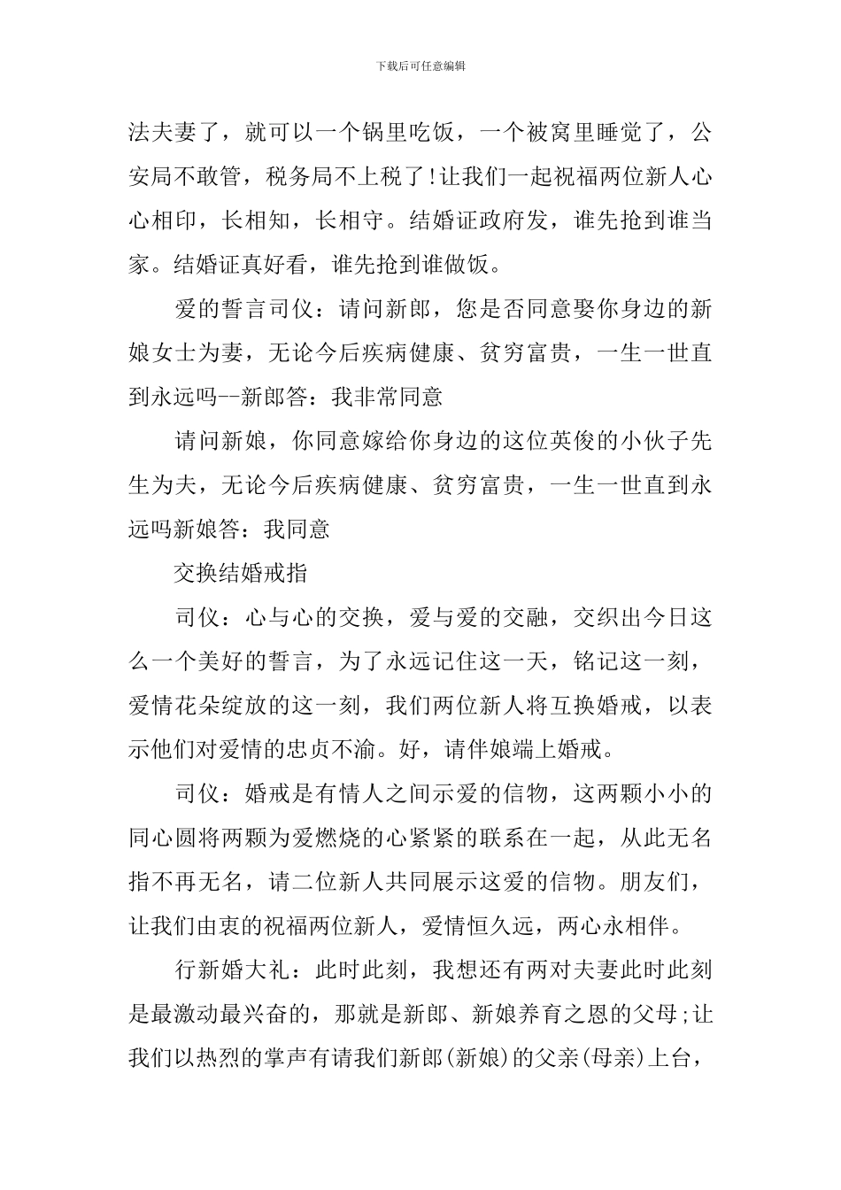 男女浪漫婚礼主持词_第3页