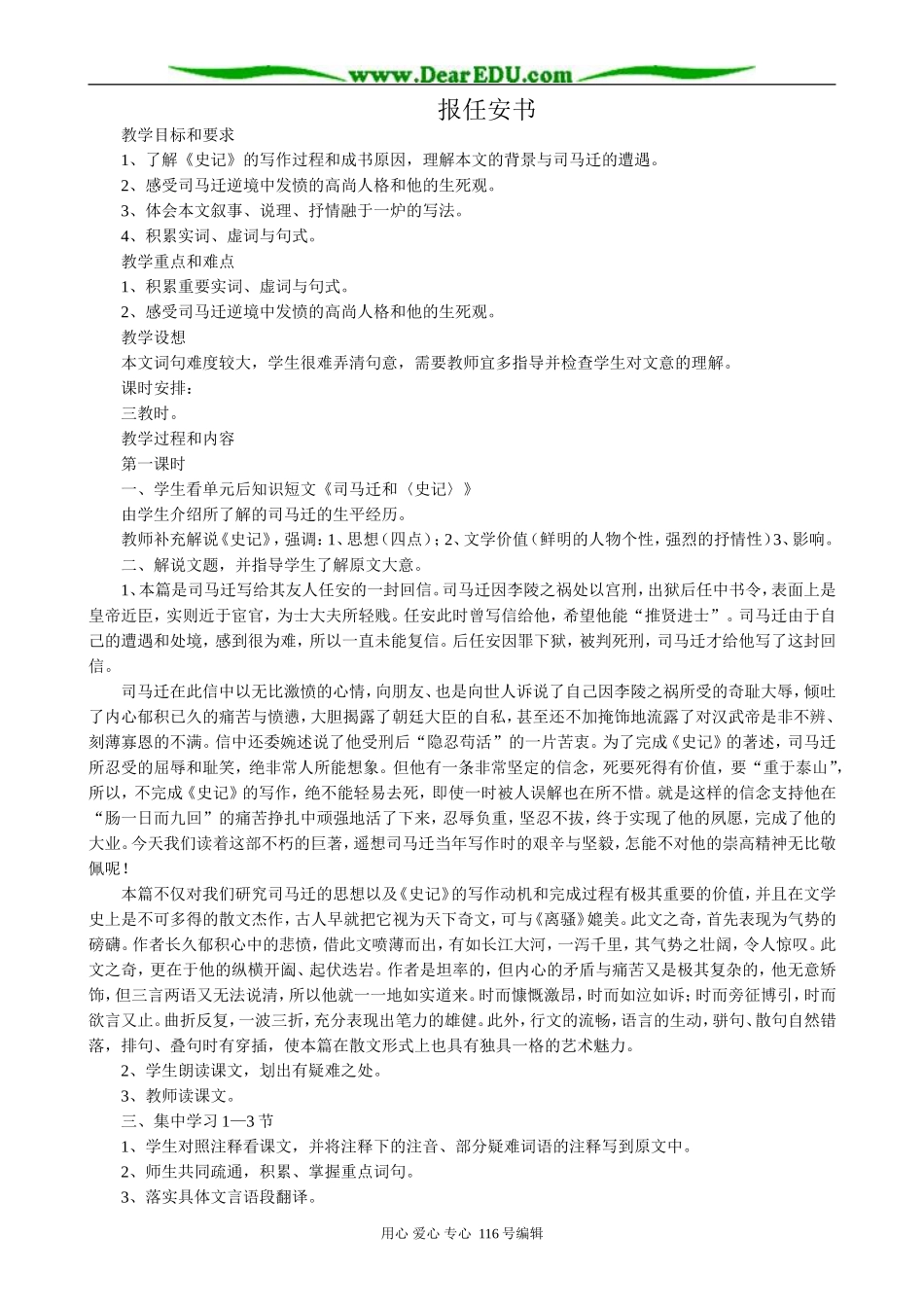高中语文必修5报任安书(1)_第1页