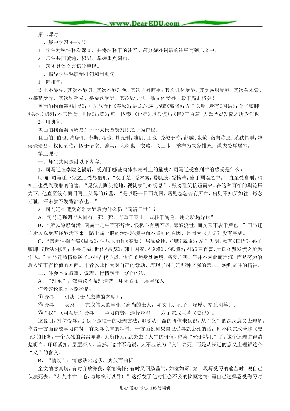 高中语文必修5报任安书(1)_第2页