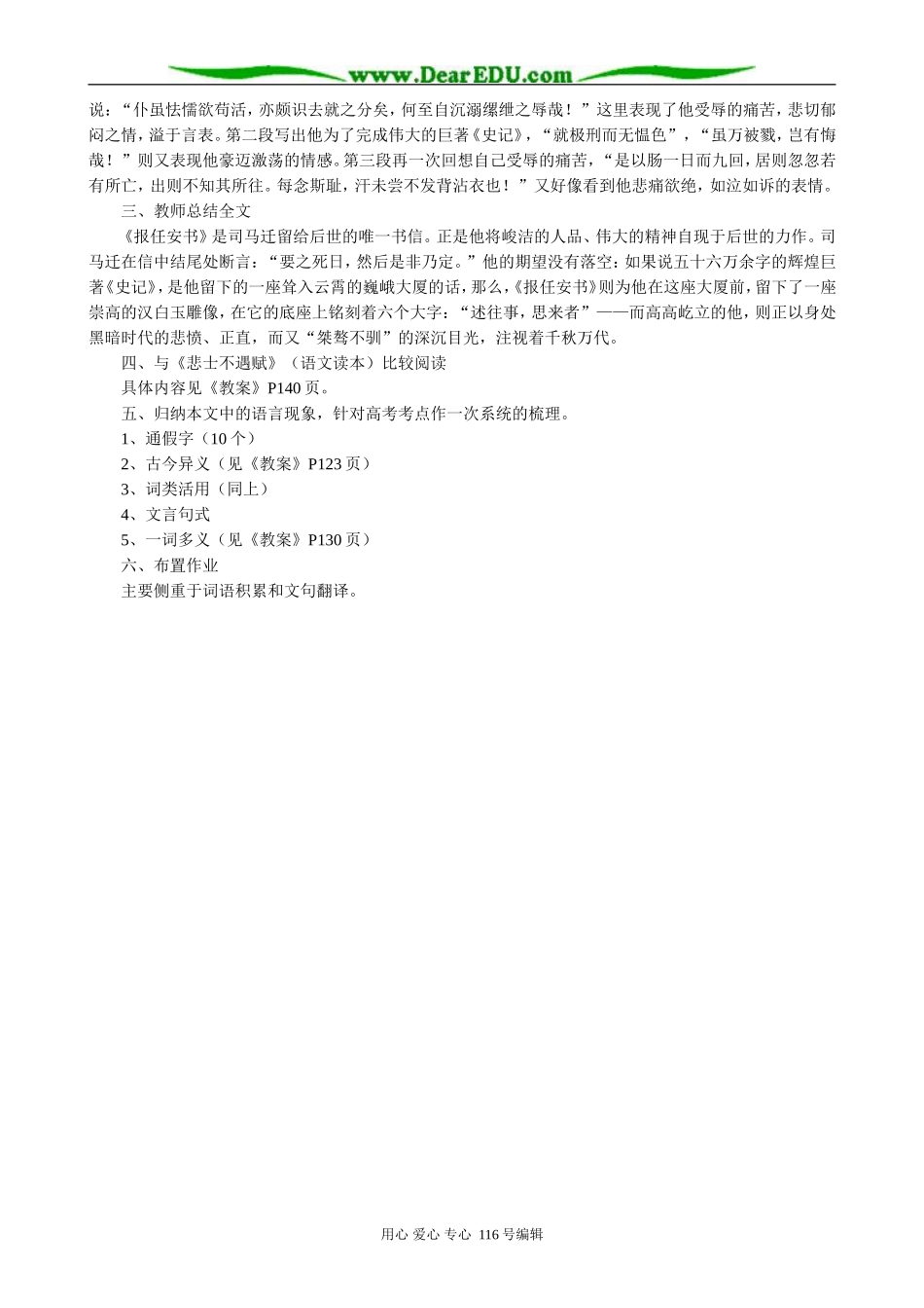 高中语文必修5报任安书(1)_第3页