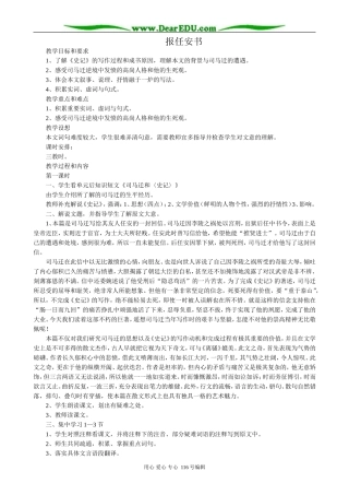 高中语文必修5报任安书(1)