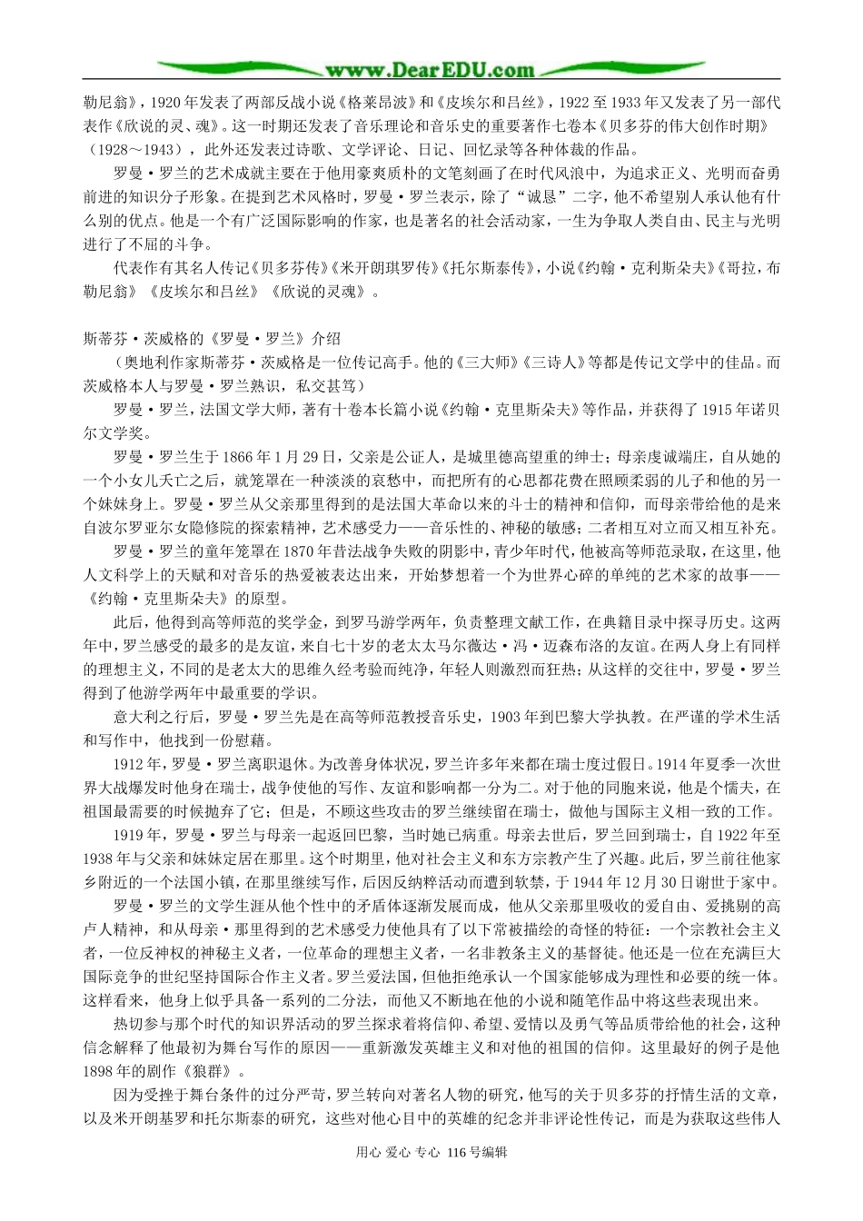 高中语文罗曼 罗兰(节选)教学参考 粤教版 必修1_第2页
