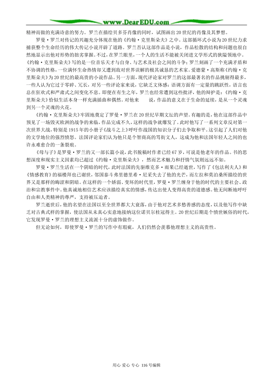 高中语文罗曼 罗兰(节选)教学参考 粤教版 必修1_第3页