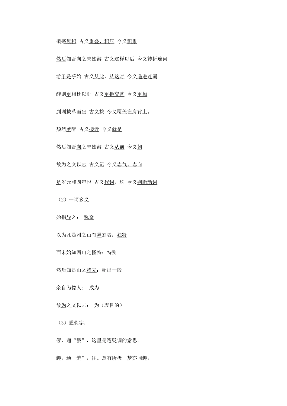 山西省运城市夏县中学高中语文《始得西山宴游记》教案 苏教版必修1_第3页
