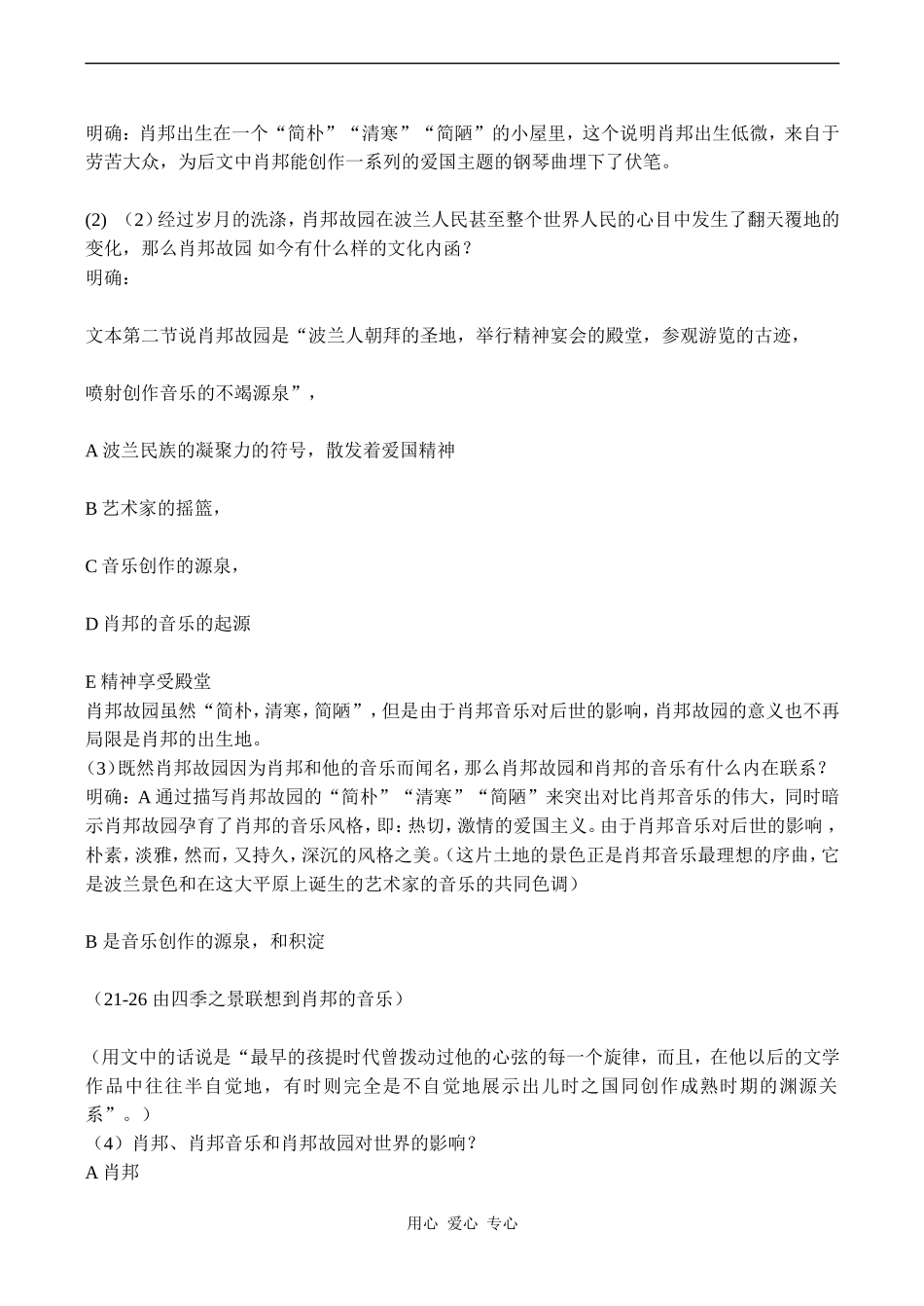 高中语文肖邦故园 1苏教版必修三_第2页
