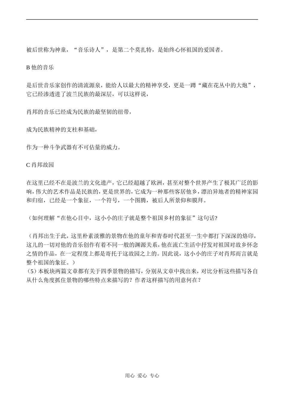 高中语文肖邦故园 1苏教版必修三_第3页