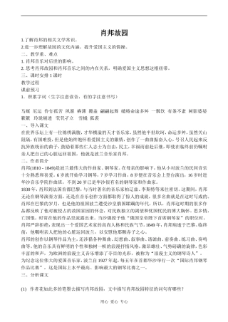 高中语文肖邦故园 1苏教版必修三