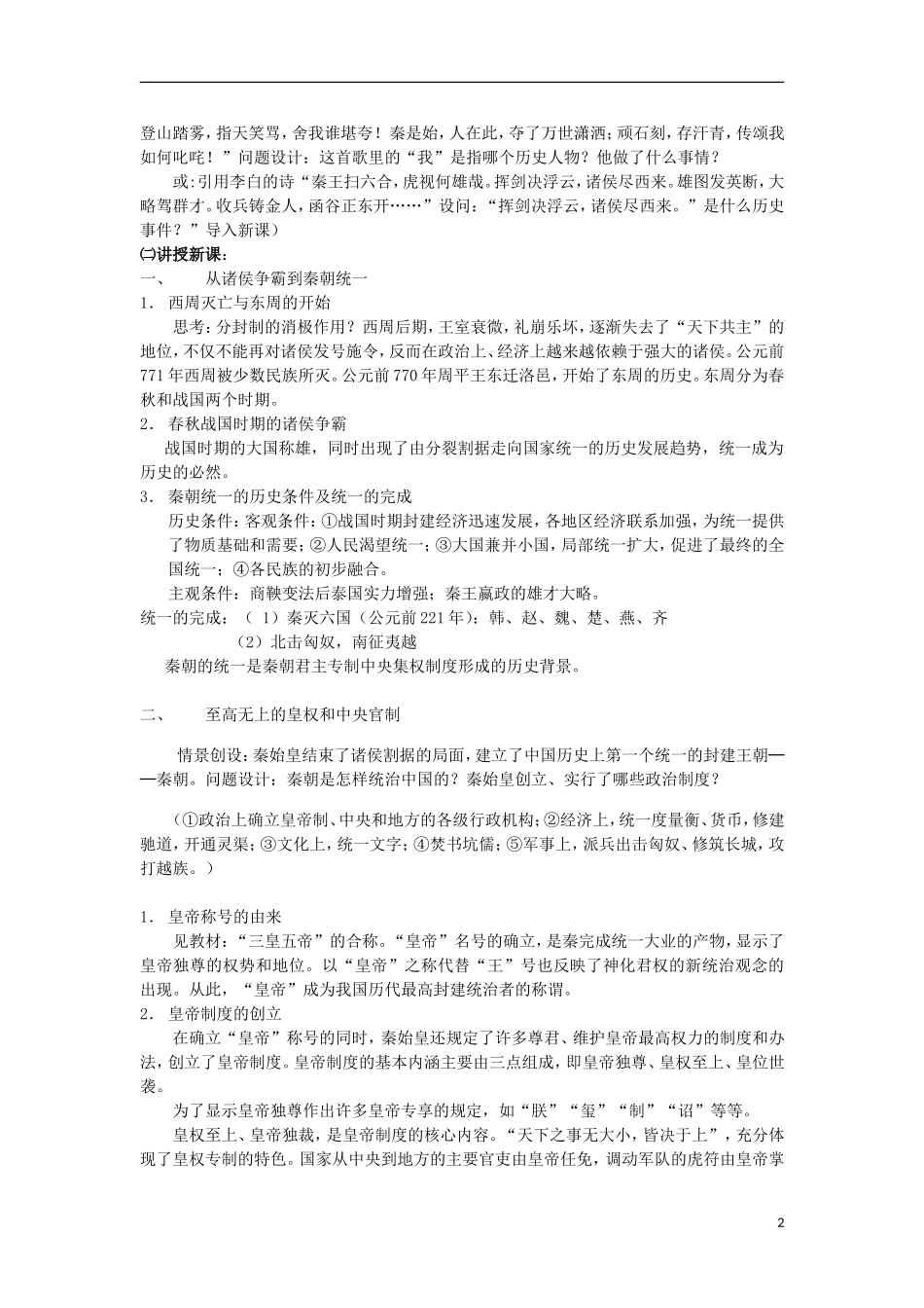 湖南省株洲市第四中学高一历史 《秦朝中央集权制度的形成》教案 新人教版_第2页