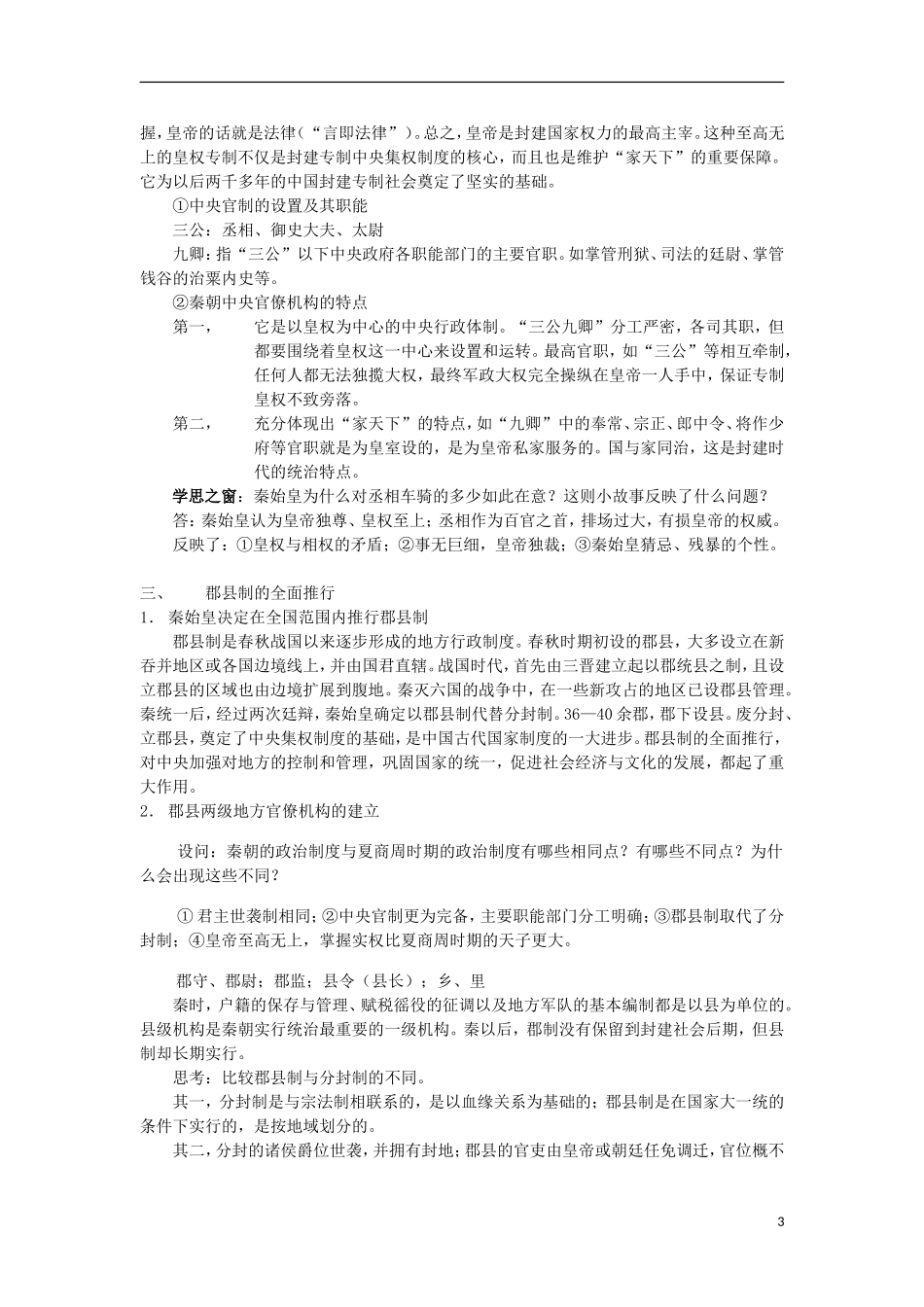 湖南省株洲市第四中学高一历史 《秦朝中央集权制度的形成》教案 新人教版_第3页