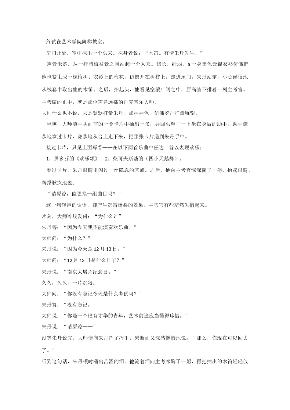 江苏省宿迁市马陵中学2015届高三语文 文学类 一 小说的故事情节教案_第2页