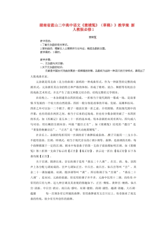 湖南省蓝山二中高中语文《窦娥冤》（草稿）》教学案 新人教版必修1