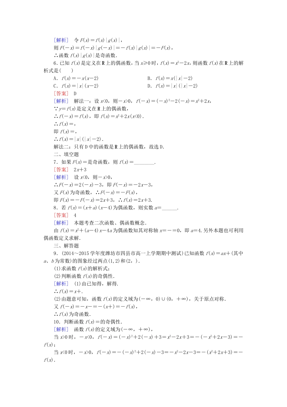 高中数学 2.1.4第1课时函数的奇偶性的定义同步测试 新人教B版必修1-新人教B版高一必修1数学试题_第2页