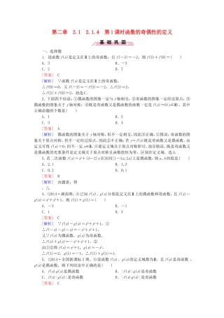 高中数学 2.1.4第1课时函数的奇偶性的定义同步测试 新人教B版必修1-新人教B版高一必修1数学试题