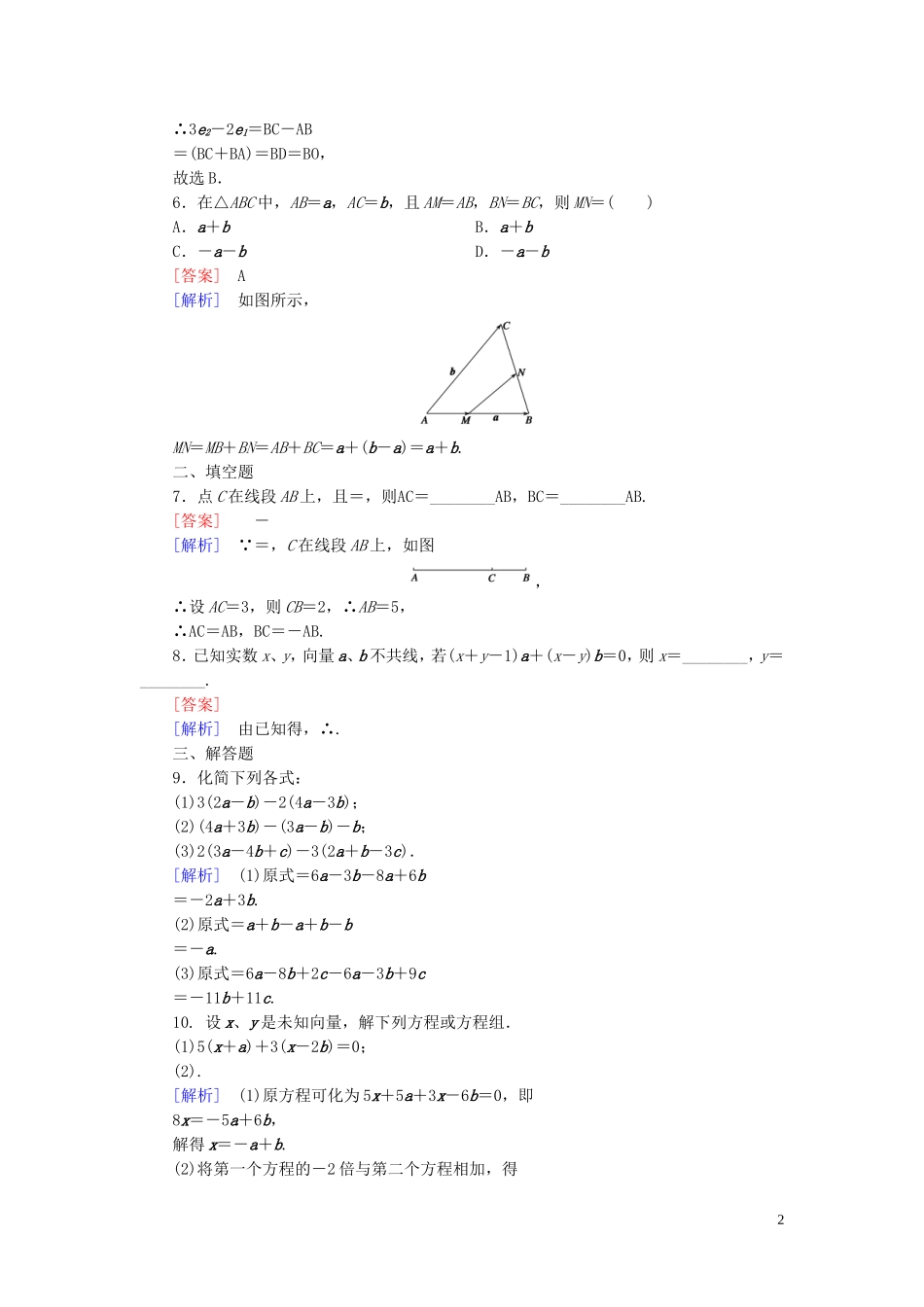 高中数学 2.1.4数乘向量课时作业 新人教B版必修4-新人教B版高一必修4数学试题_第2页