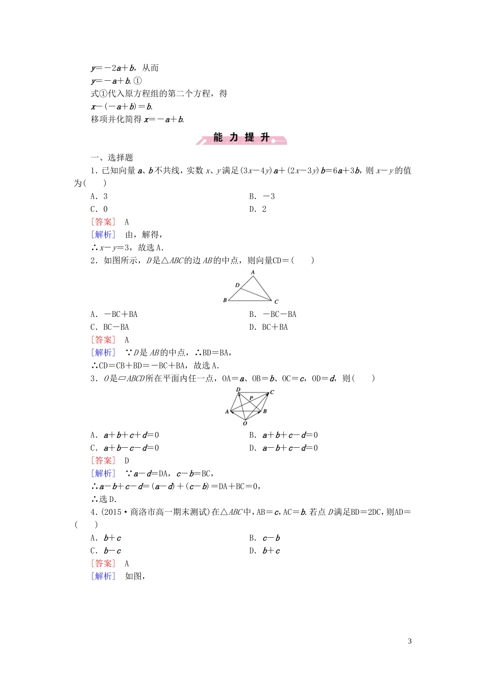 高中数学 2.1.4数乘向量课时作业 新人教B版必修4-新人教B版高一必修4数学试题_第3页
