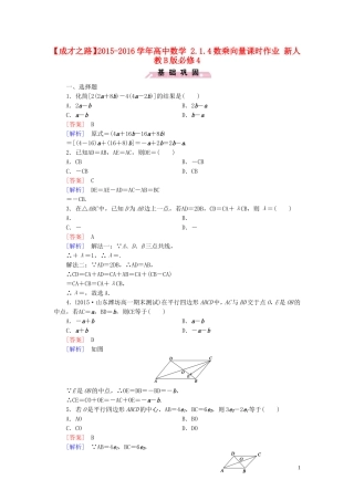 高中数学 2.1.4数乘向量课时作业 新人教B版必修4-新人教B版高一必修4数学试题