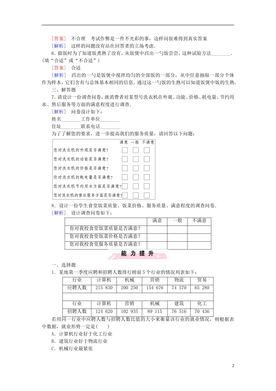 高中数学 2.1.4数据的收集课时作业（含解析）新人教B版必修3-新人教B版高一必修3数学试题_第2页