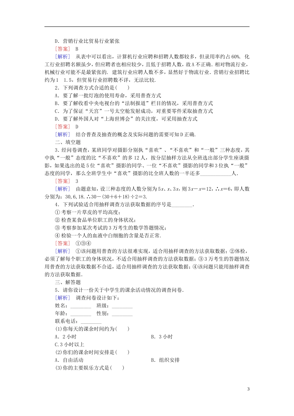 高中数学 2.1.4数据的收集课时作业（含解析）新人教B版必修3-新人教B版高一必修3数学试题_第3页