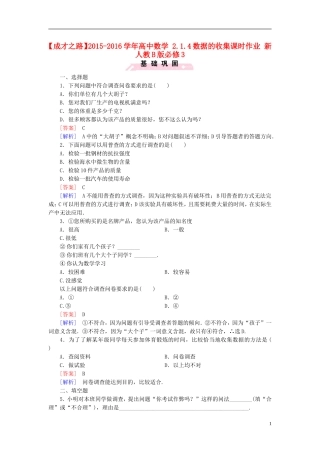 高中数学 2.1.4数据的收集课时作业（含解析）新人教B版必修3-新人教B版高一必修3数学试题