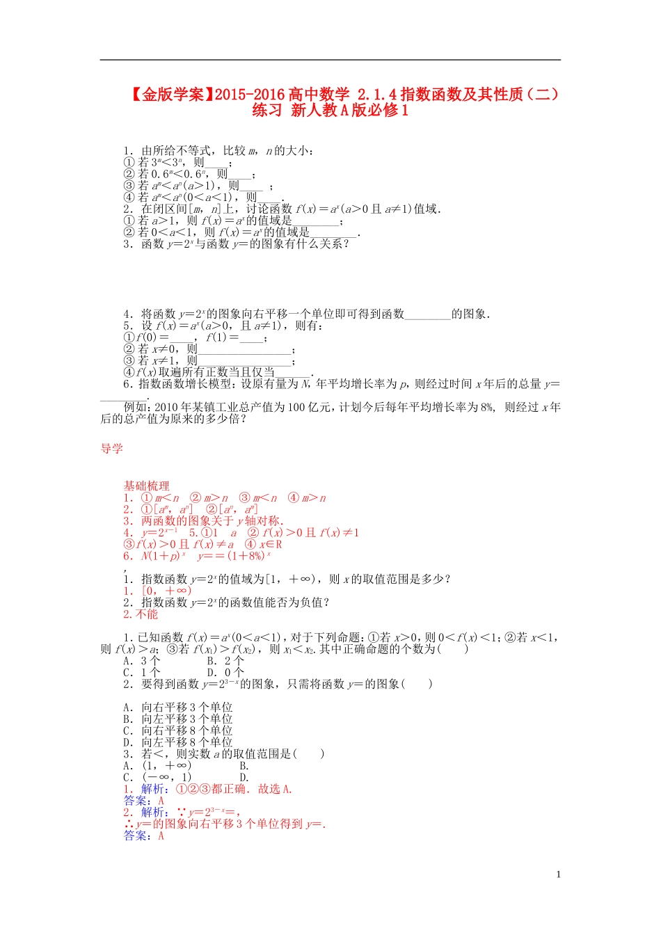 高中数学 2.1.4指数函数及其性质（二）练习 新人教A版必修1-新人教A版高一必修1数学试题_第1页
