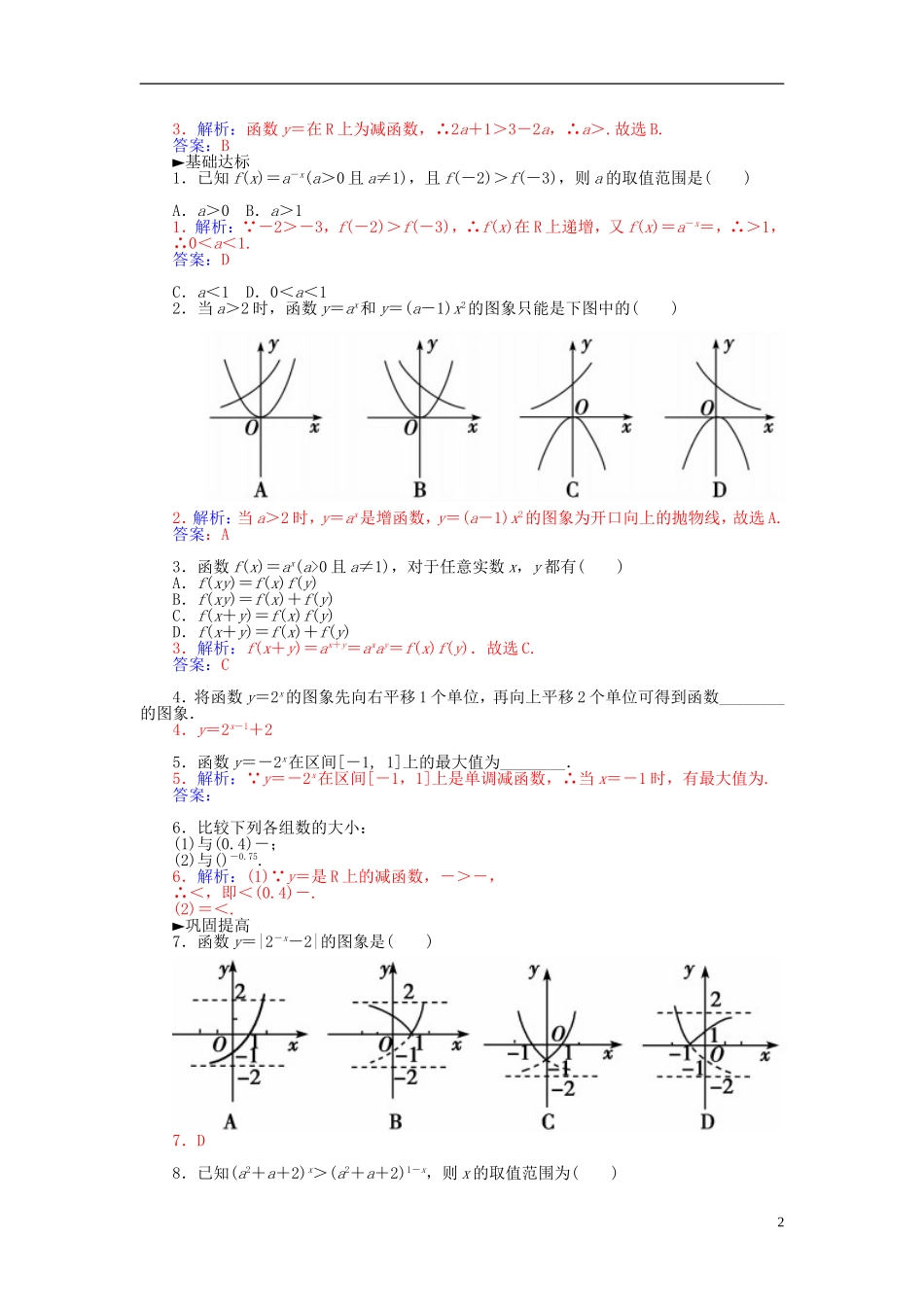 高中数学 2.1.4指数函数及其性质（二）练习 新人教A版必修1-新人教A版高一必修1数学试题_第2页