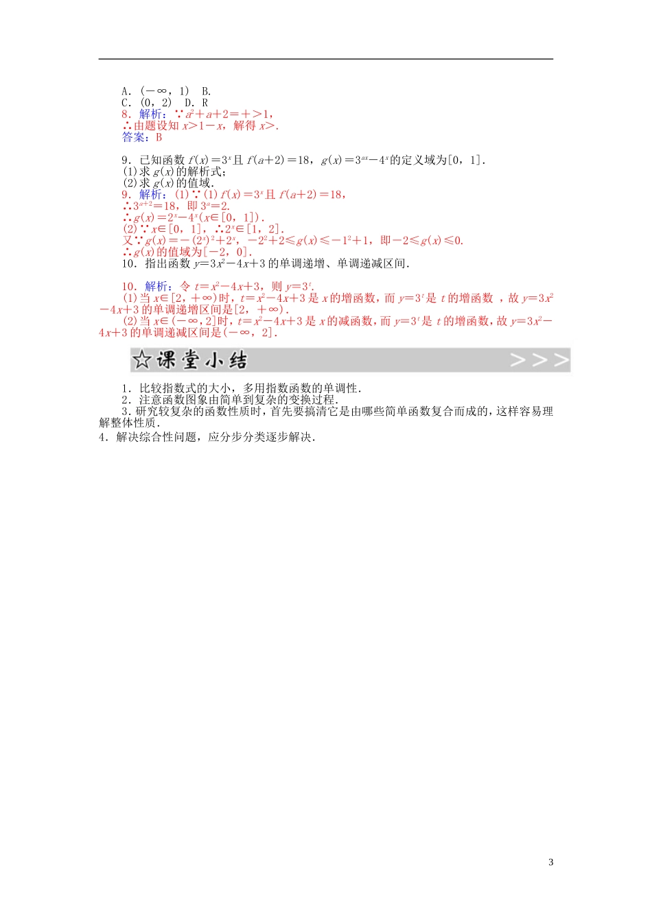 高中数学 2.1.4指数函数及其性质（二）练习 新人教A版必修1-新人教A版高一必修1数学试题_第3页