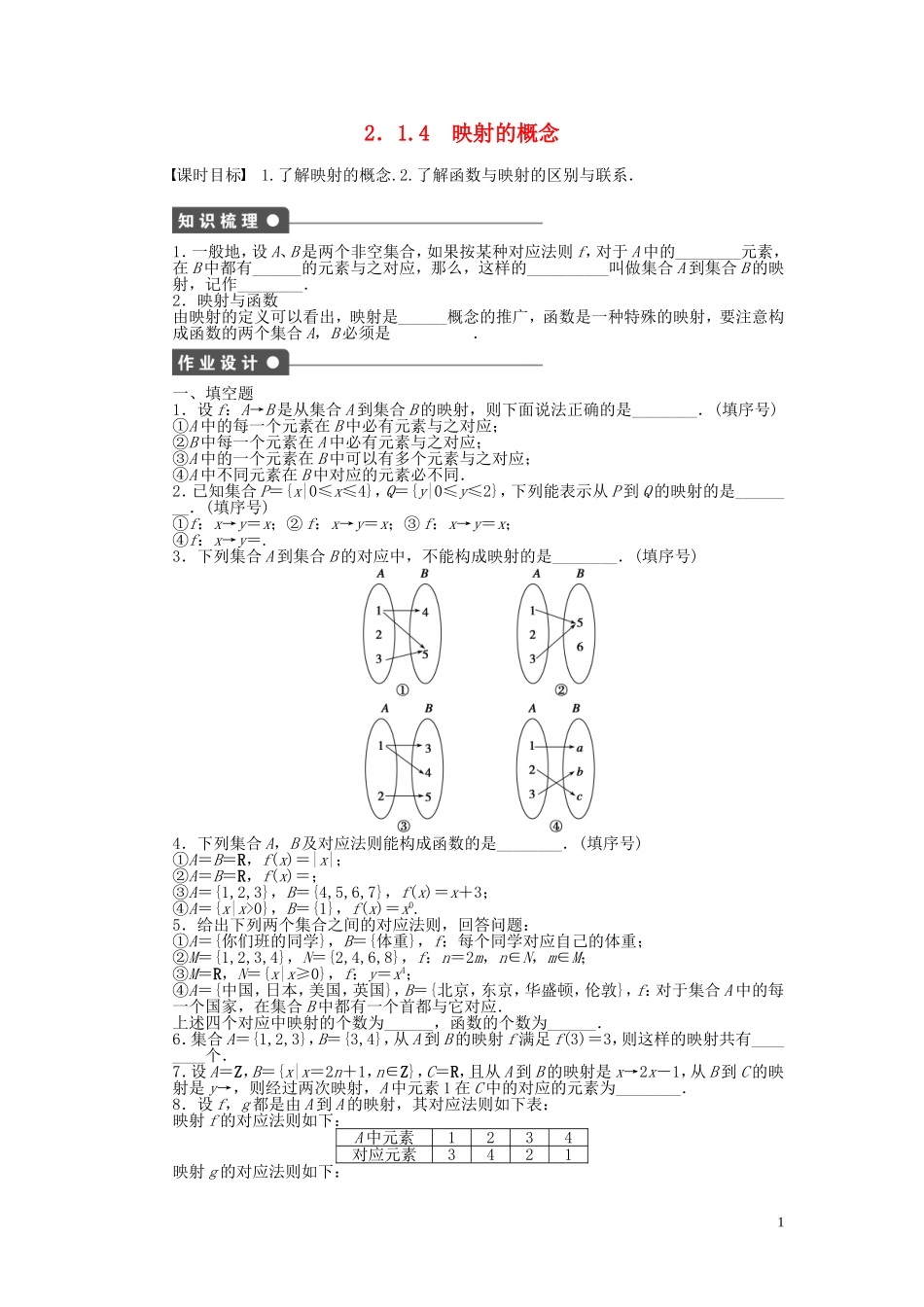 高中数学 2.1.4映射的概念课时作业 苏教版必修1-苏教版高一必修1数学试题_第1页