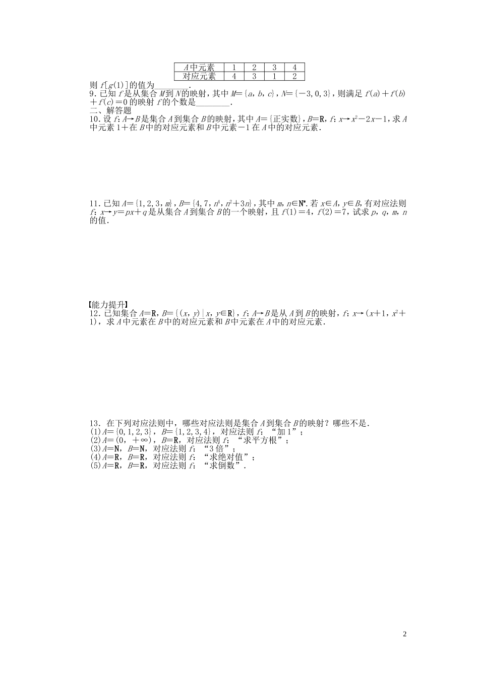 高中数学 2.1.4映射的概念课时作业 苏教版必修1-苏教版高一必修1数学试题_第2页