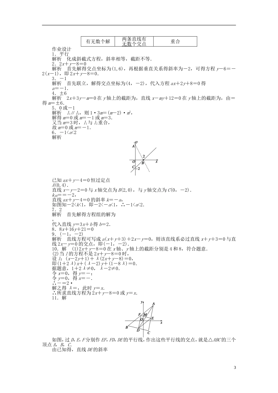 高中数学 2.1.4两条直线的交点课时作业 苏教版必修2-苏教版高一必修2数学试题_第3页