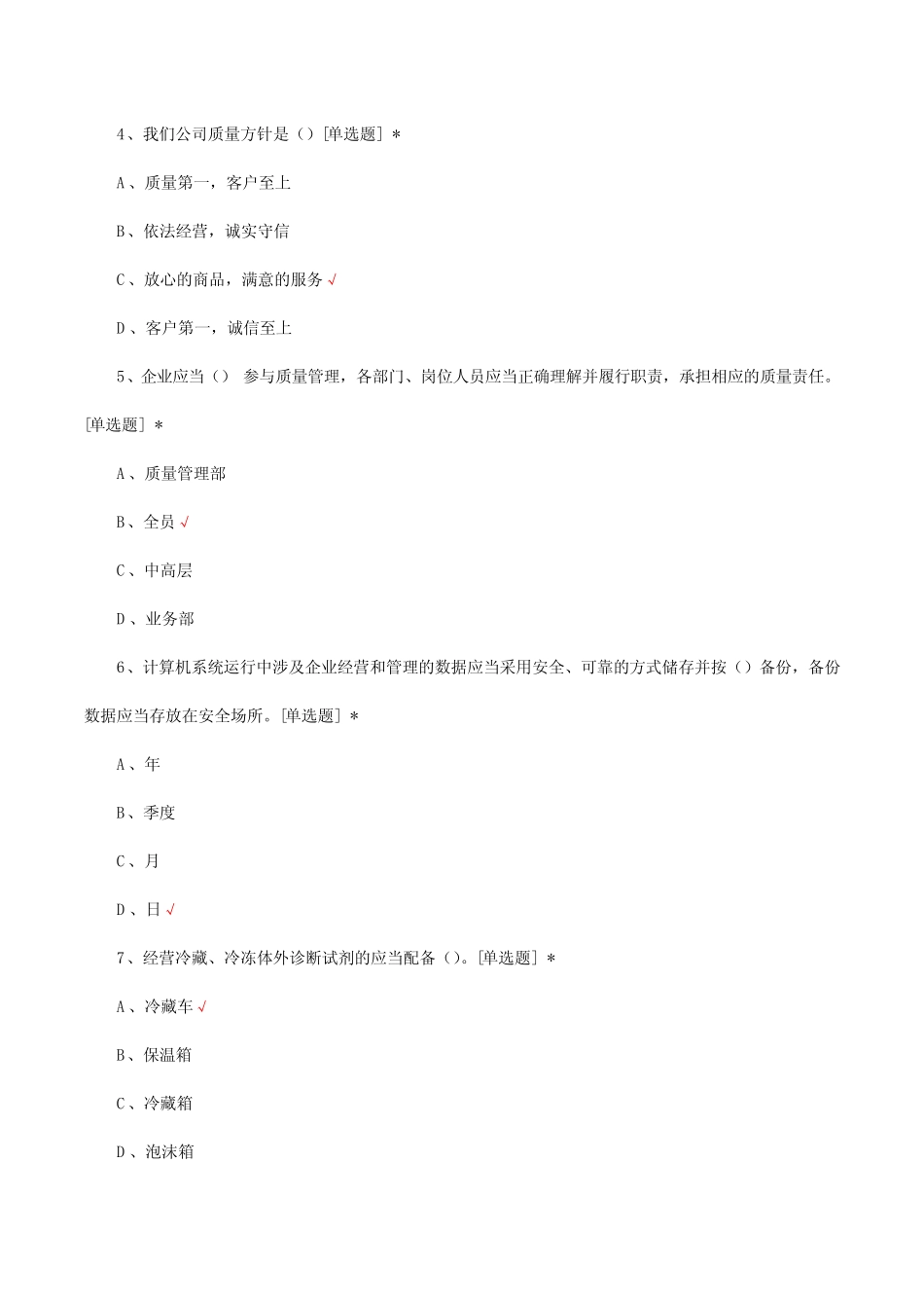 体外诊断试剂(药品)法律法规考核试题及答案 _第2页