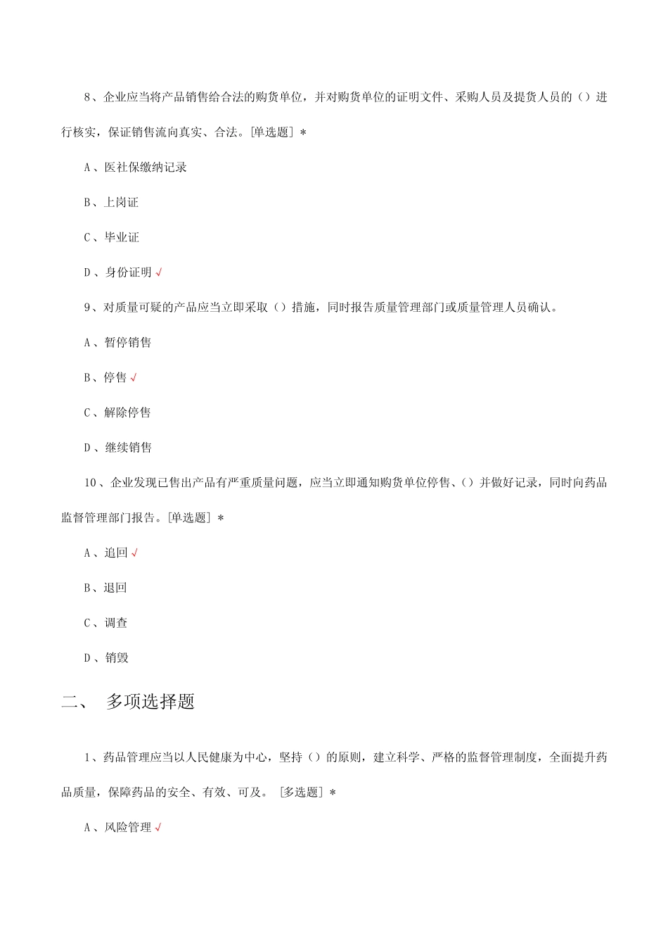 体外诊断试剂(药品)法律法规考核试题及答案 _第3页