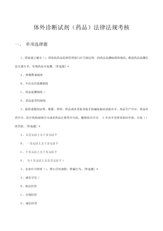 体外诊断试剂(药品)法律法规考核试题及答案 