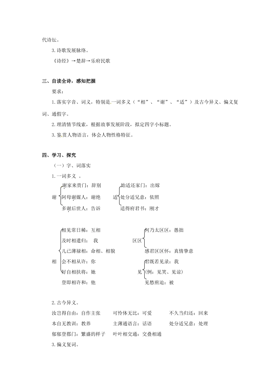 广东省河源市龙川县第一中学高中语文 孔雀东南飞（并序）教案 粤教版必修1_第2页