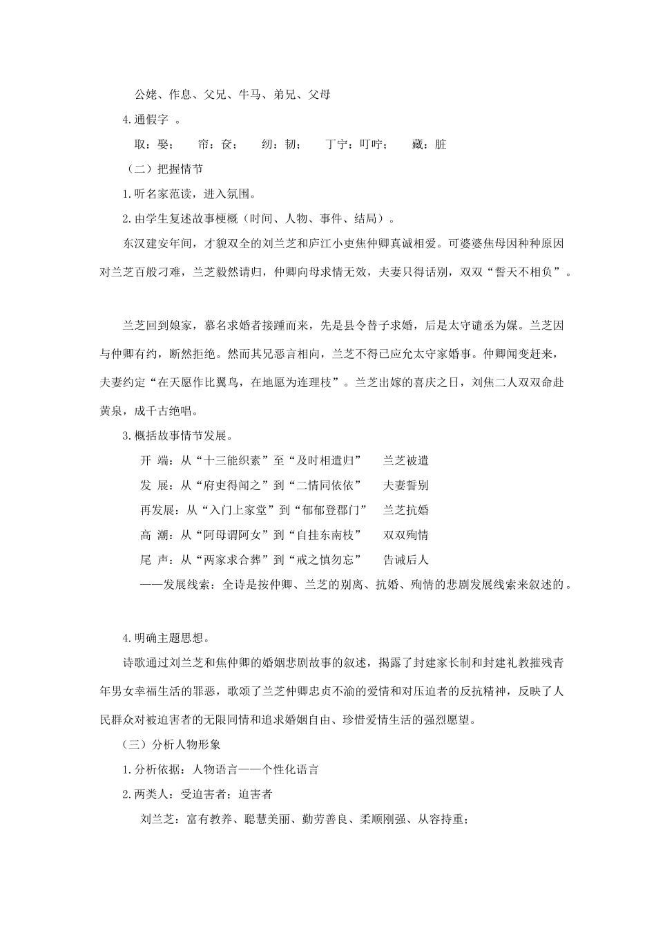 广东省河源市龙川县第一中学高中语文 孔雀东南飞（并序）教案 粤教版必修1_第3页