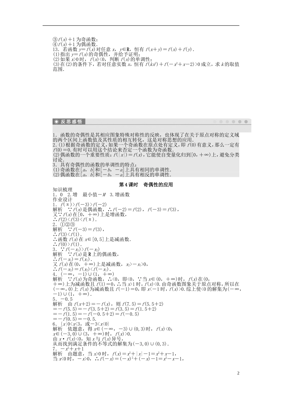 高中数学 2.1.3第4课时奇偶性的应用课时作业 苏教版必修1-苏教版高一必修1数学试题_第2页