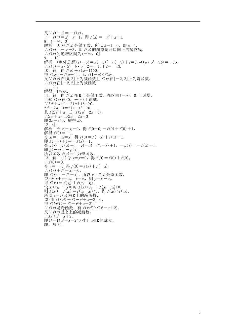 高中数学 2.1.3第4课时奇偶性的应用课时作业 苏教版必修1-苏教版高一必修1数学试题_第3页