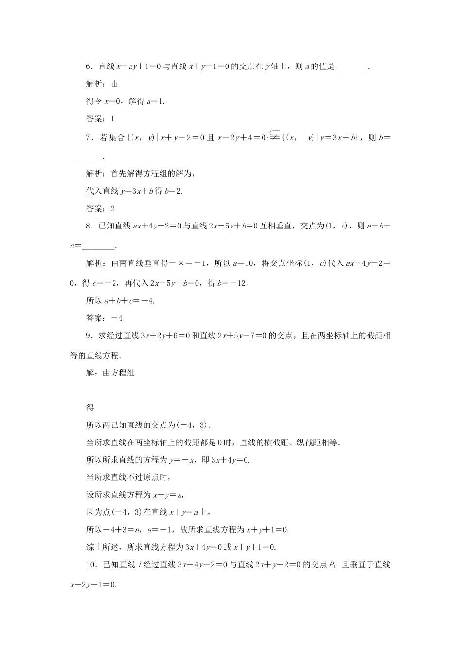 高中数学 2.1.4 两条直线的交点练习 北师大版必修2-北师大版高一必修2数学试题_第2页