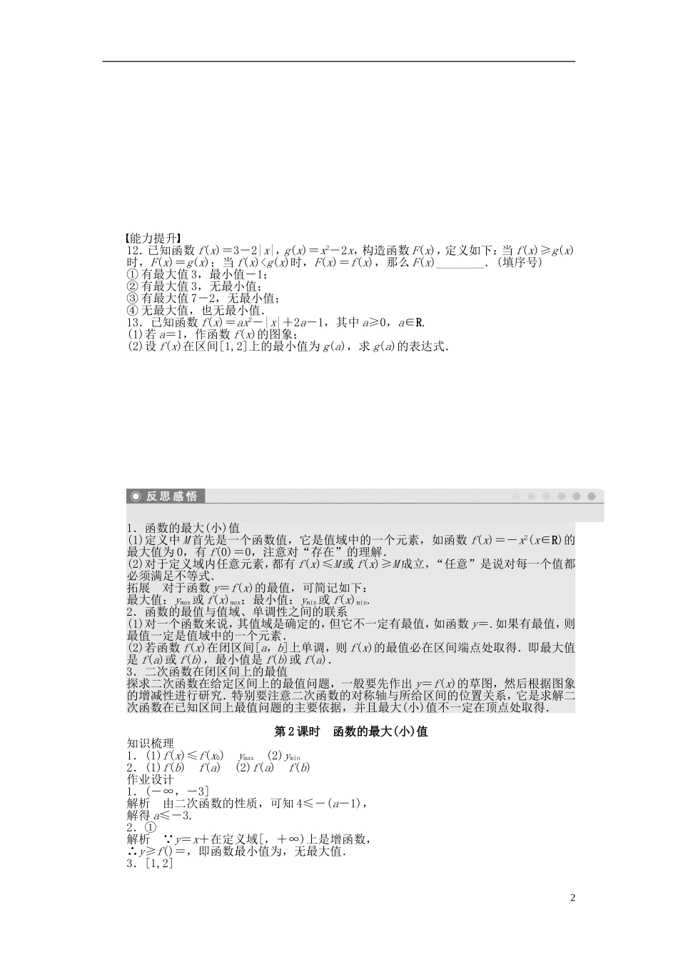 高中数学 2.1.3第2课时函数的最大（小）值课时作业 苏教版必修1-苏教版高一必修1数学试题_第2页