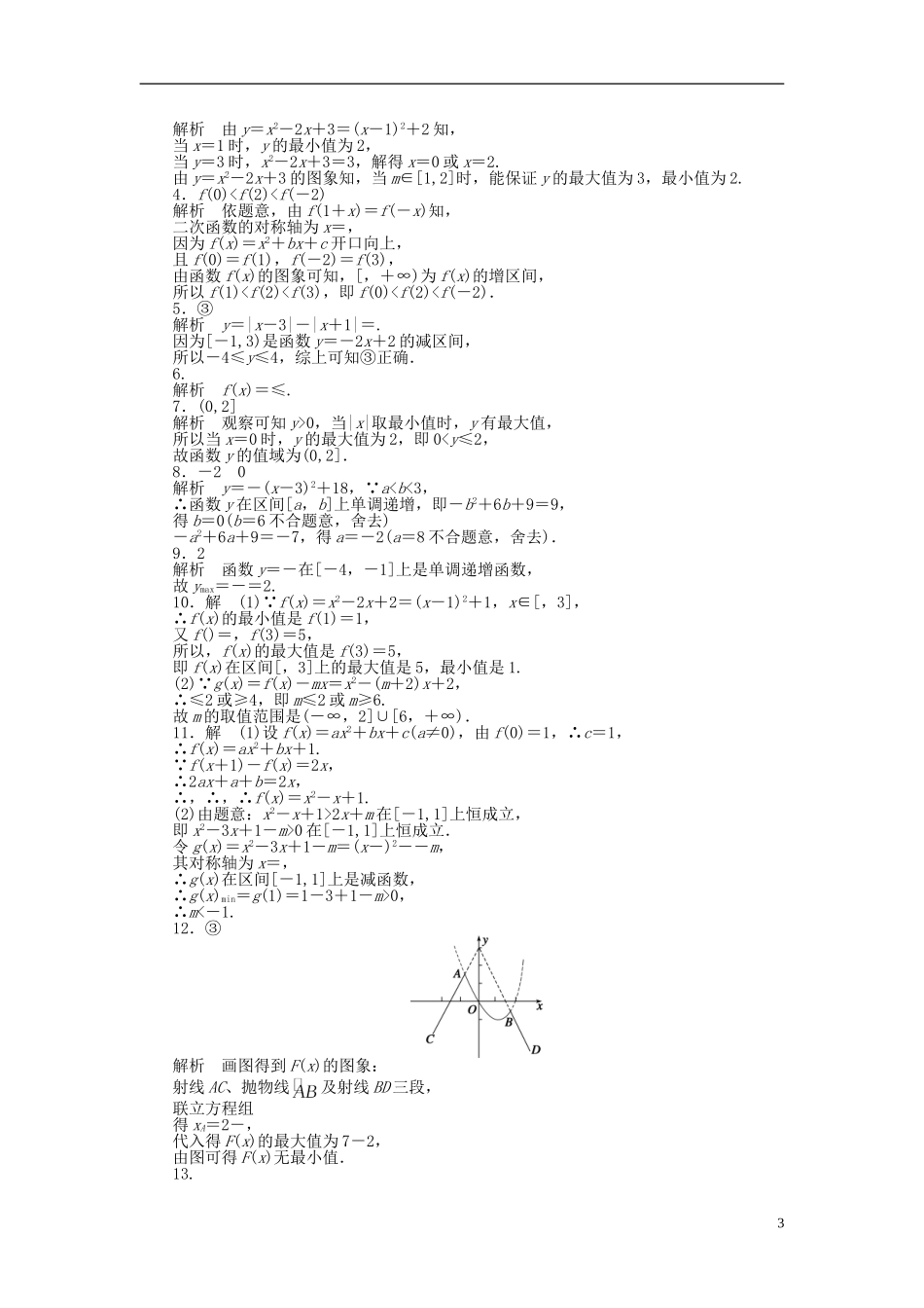 高中数学 2.1.3第2课时函数的最大（小）值课时作业 苏教版必修1-苏教版高一必修1数学试题_第3页