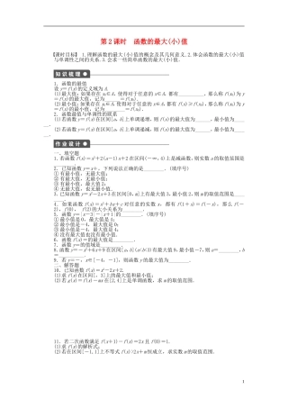 高中数学 2.1.3第2课时函数的最大（小）值课时作业 苏教版必修1-苏教版高一必修1数学试题