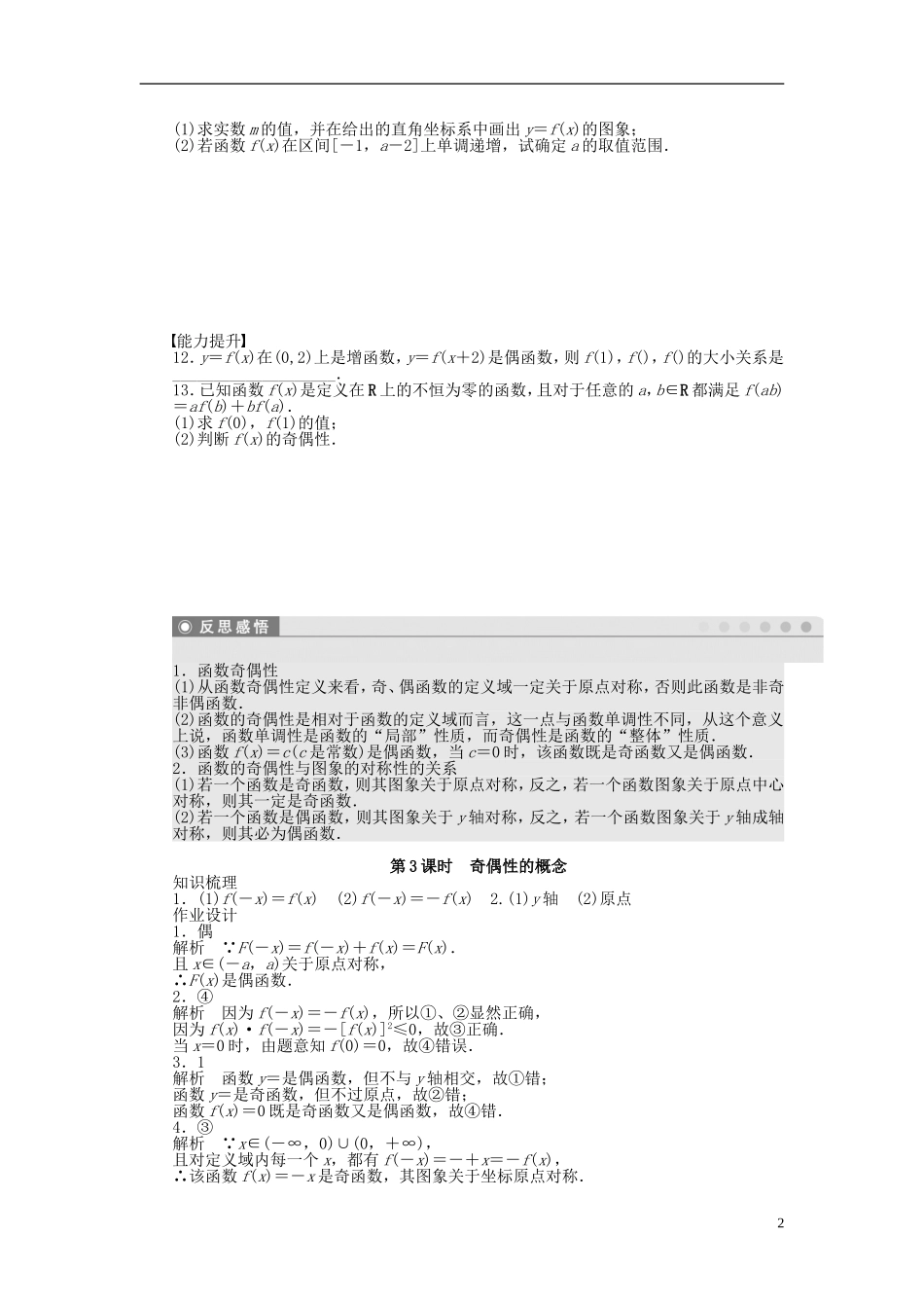 高中数学 2.1.3第3课时奇偶性的概念课时作业 苏教版必修1-苏教版高一必修1数学试题_第2页