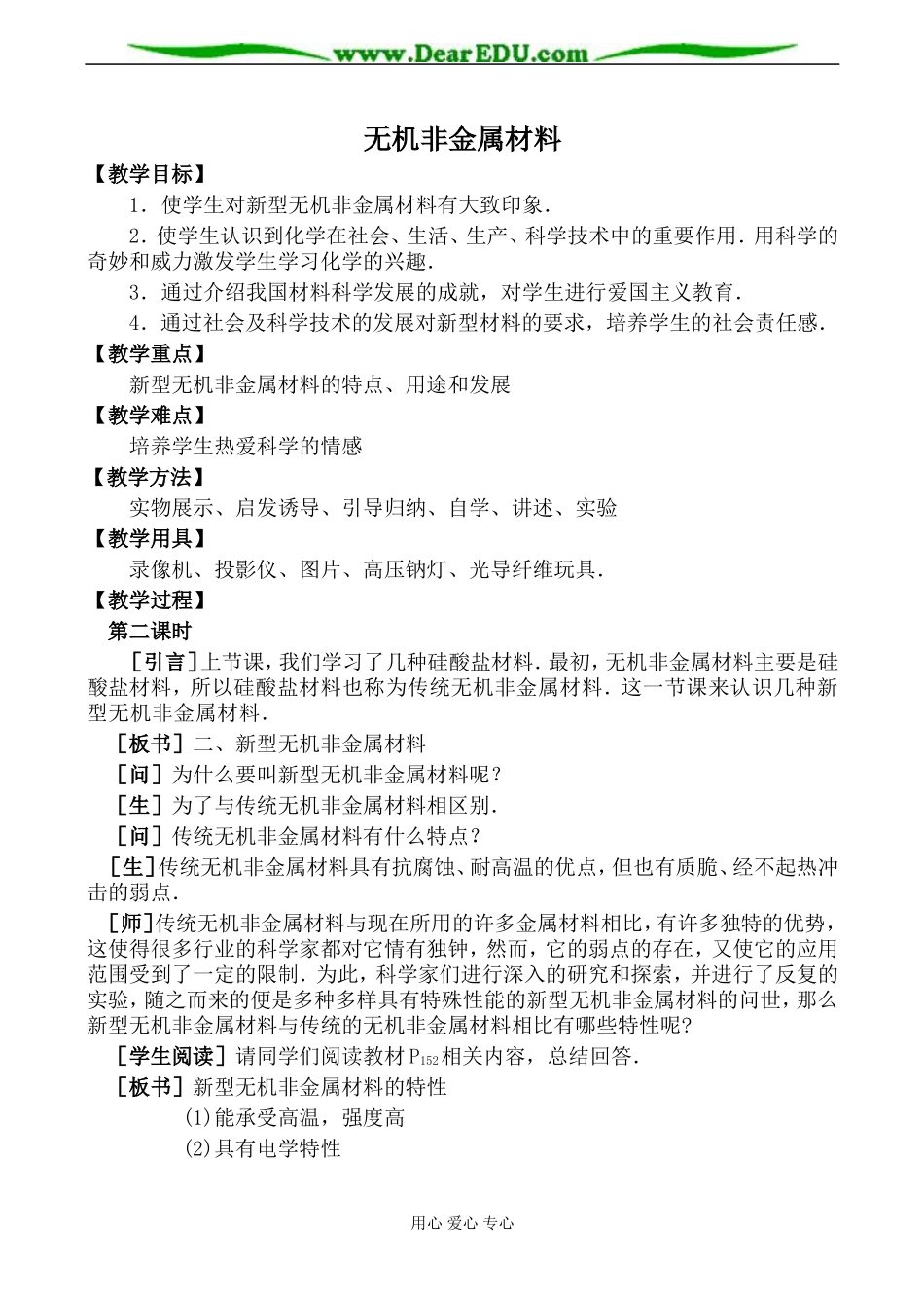 人教版高中化学第一册必修无机非金属材料_第1页