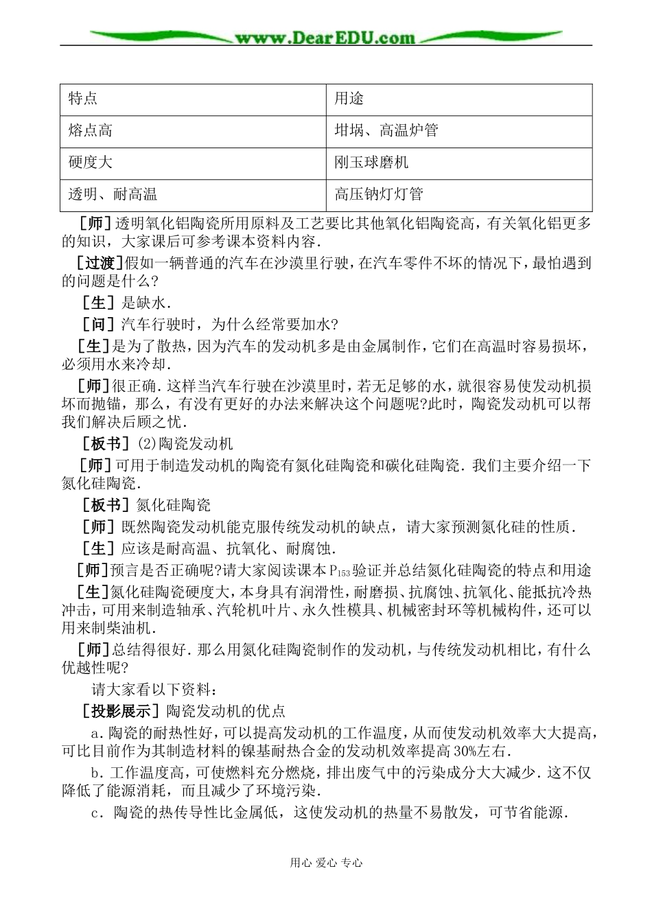 人教版高中化学第一册必修无机非金属材料_第3页