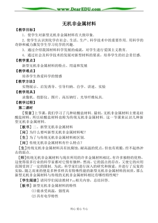 人教版高中化学第一册必修无机非金属材料