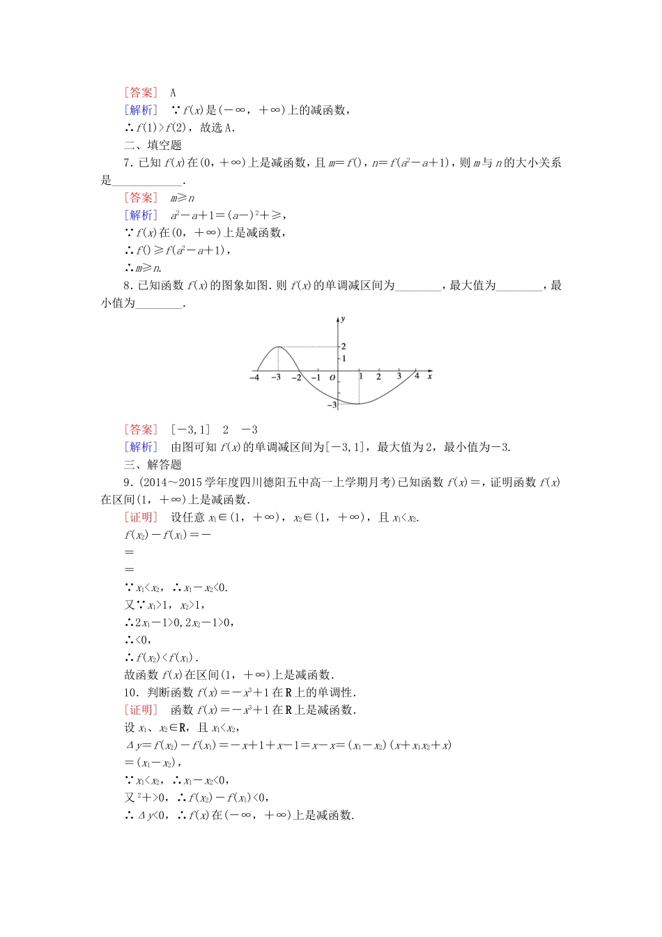 高中数学 2.1.3第1课时函数的单调性的定义同步测试 新人教B版必修1-新人教B版高一必修1数学试题_第2页