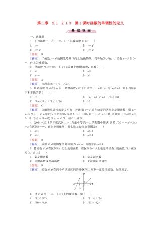 高中数学 2.1.3第1课时函数的单调性的定义同步测试 新人教B版必修1-新人教B版高一必修1数学试题