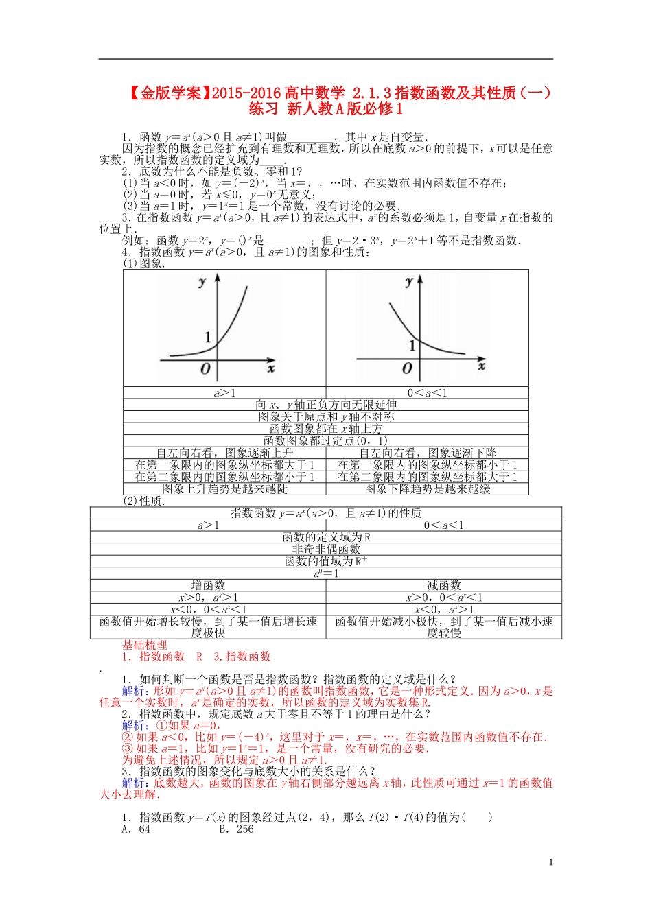 高中数学 2.1.3指数函数及其性质（一）练习 新人教A版必修1-新人教A版高一必修1数学试题_第1页