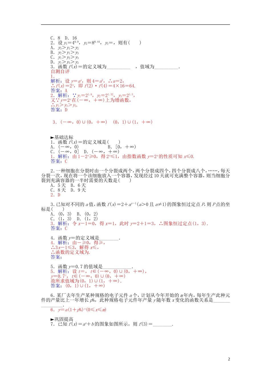 高中数学 2.1.3指数函数及其性质（一）练习 新人教A版必修1-新人教A版高一必修1数学试题_第2页